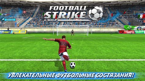 футбол игры скачать